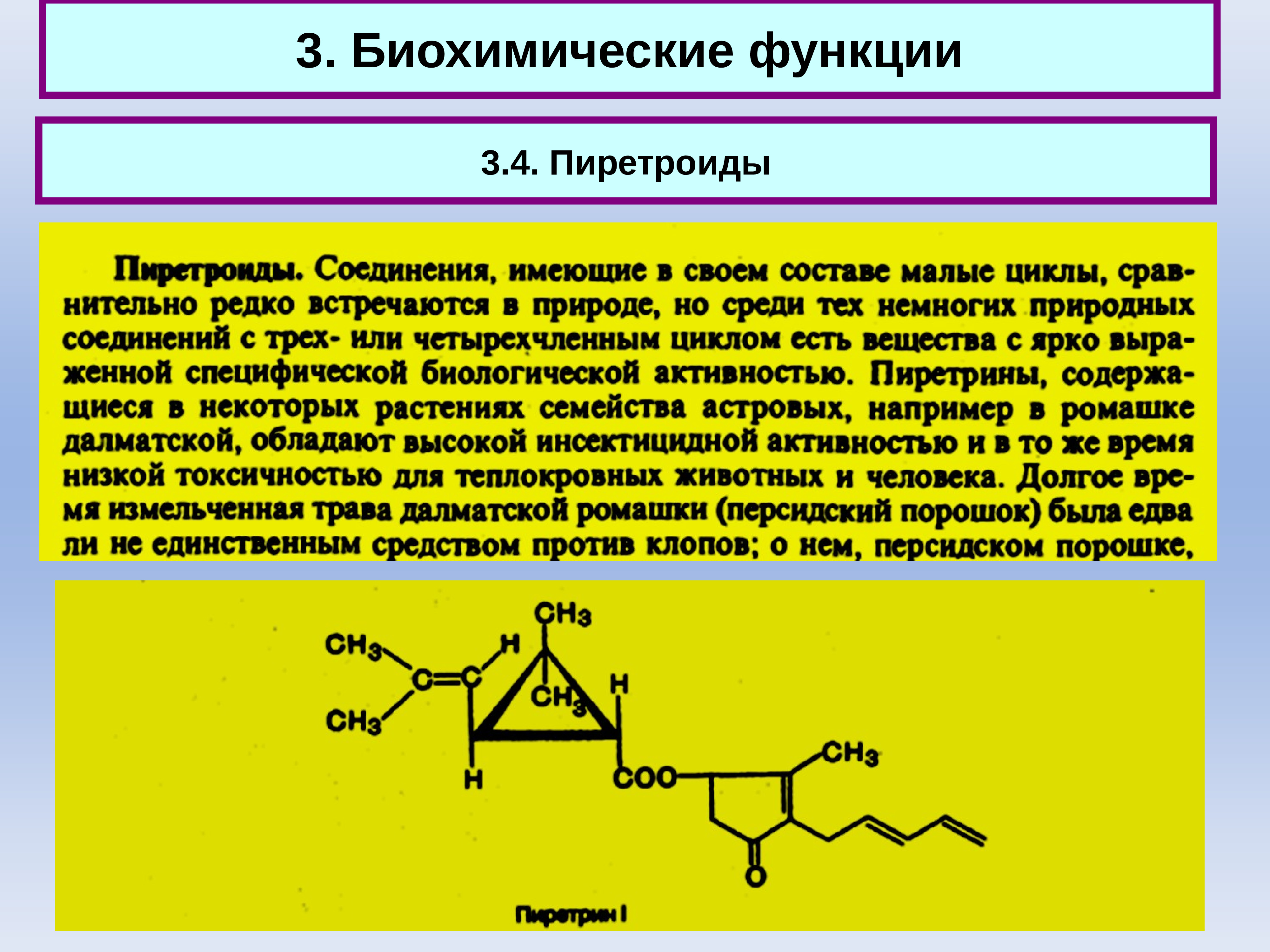 Биохимические функции. Пиретроиды. Синтетические пиретроиды препараты. Инсектициды на основе пиретроидов,. Инсектициды группы синтетических пиретроидов:.