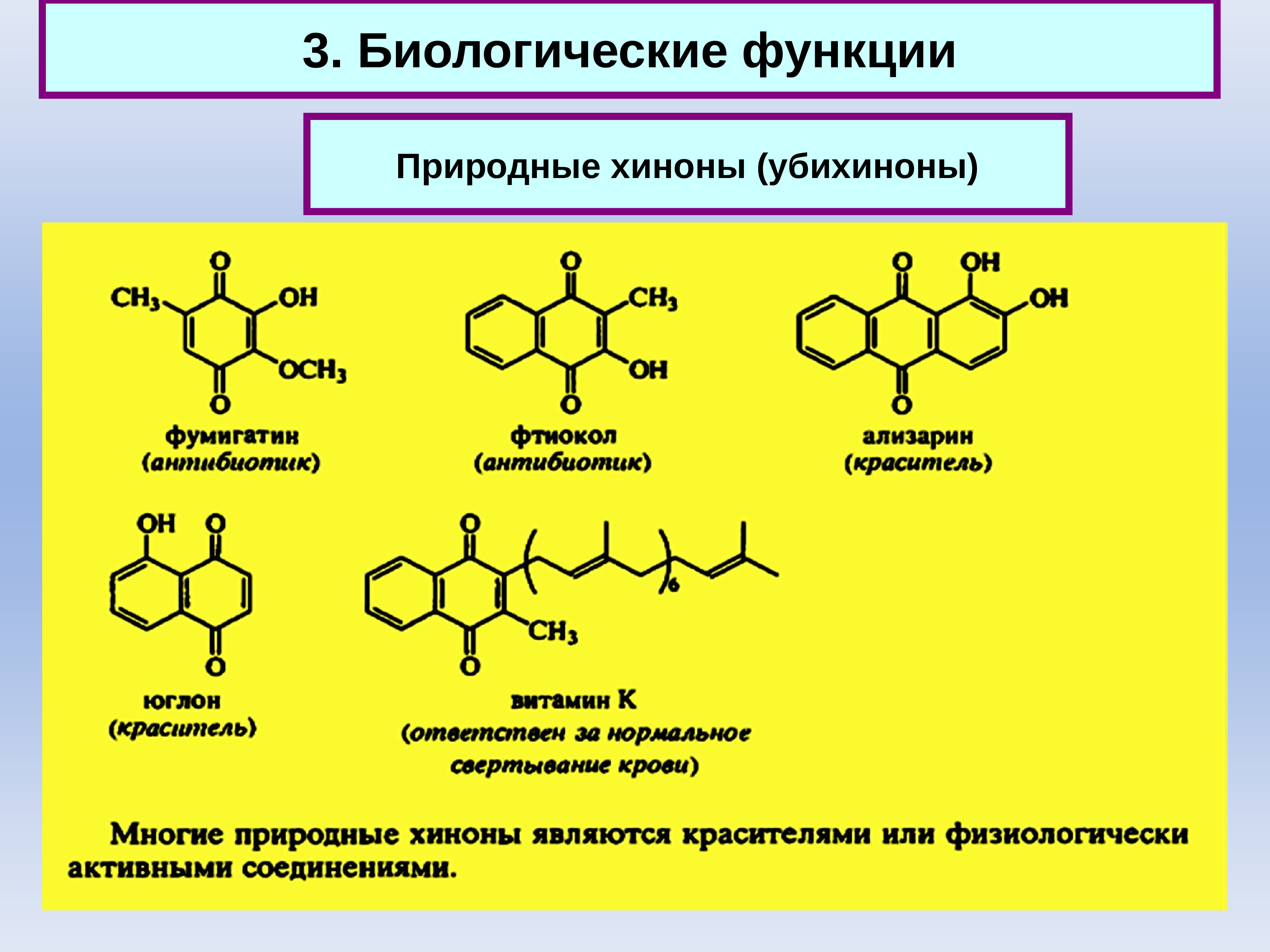 Окисление природных соединений. Хиноны и убихиноны. Биороль хинона. Хиноны классификация. Окисление гидрохинона в хинон реакция.