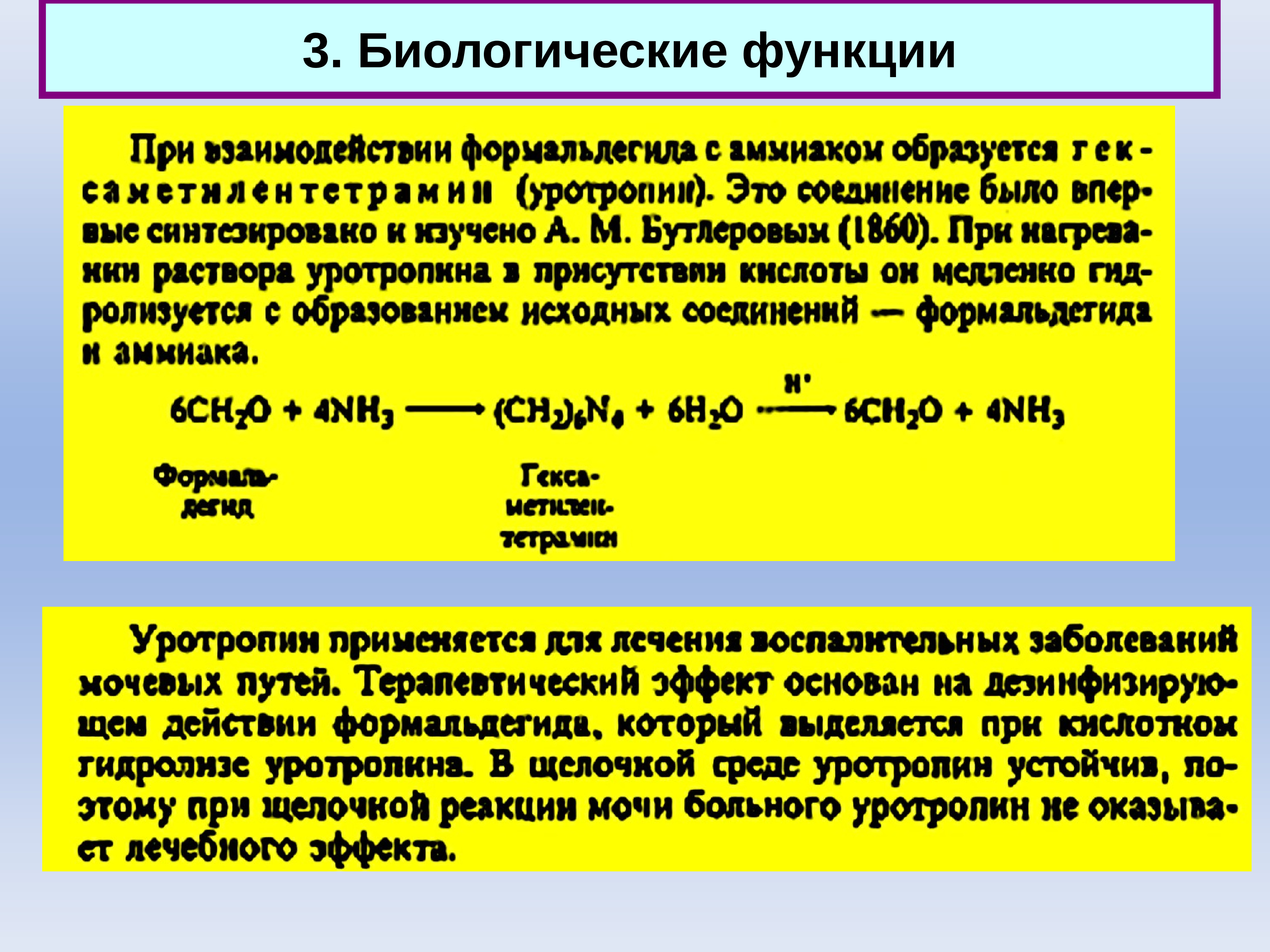 Уротропин в щелочной среде