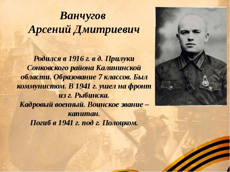 Спортсмены участники вов 1941 1945 презентация