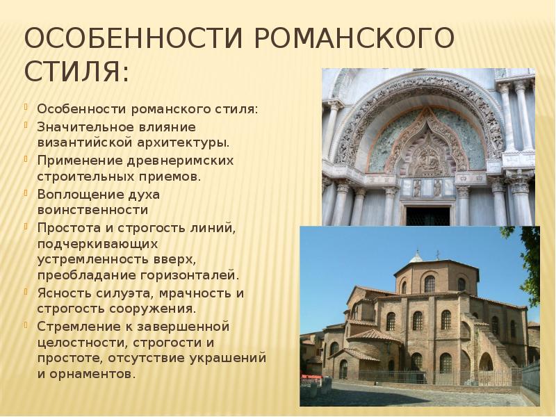 Дороманское искусство презентация