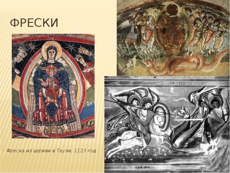 Что такое фреска история 6 класс определение. Фреска презентация. фреска термин. фреска из церкви таули. доклад по теме фрески.