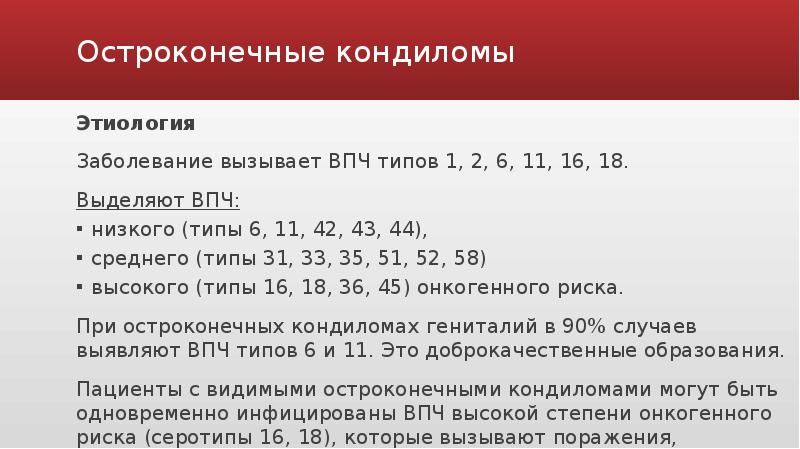 Впч 16 типа у женщин