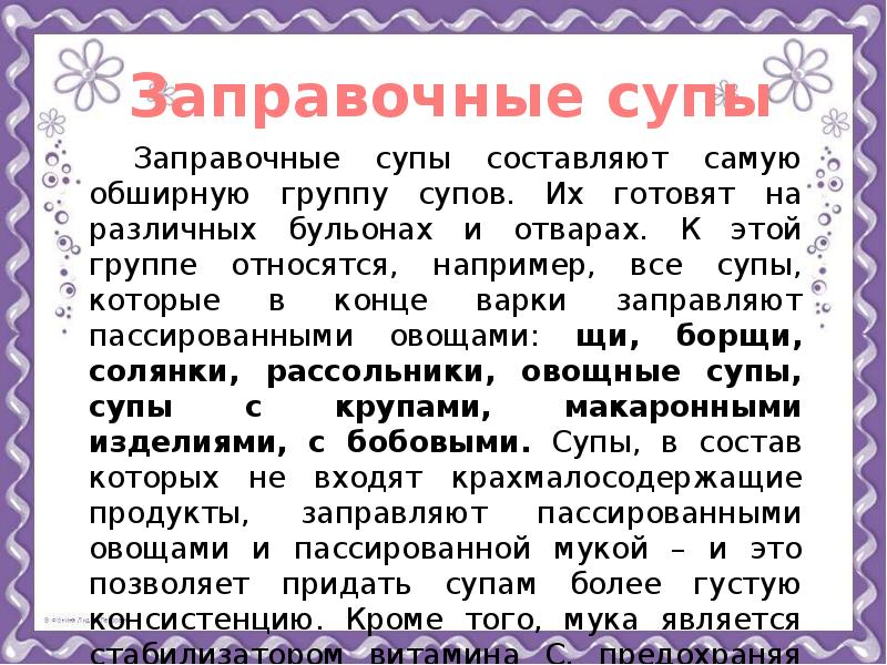 Заправочные супы презентация