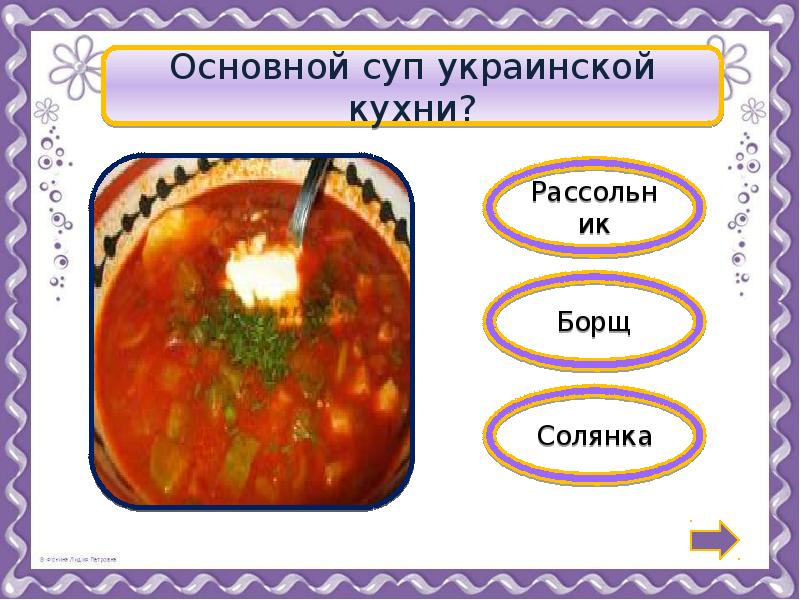 Заправочные супы презентация. Заправочные супы борщ. Заправочные супы борщи презентация. К заправочным супам относятся.