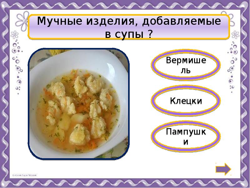 Рецепт мучной заправки для супа