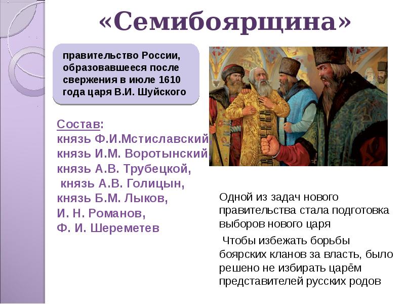 Смута в российском государстве катастрофа или начало нового времени 7 класс проект по истории