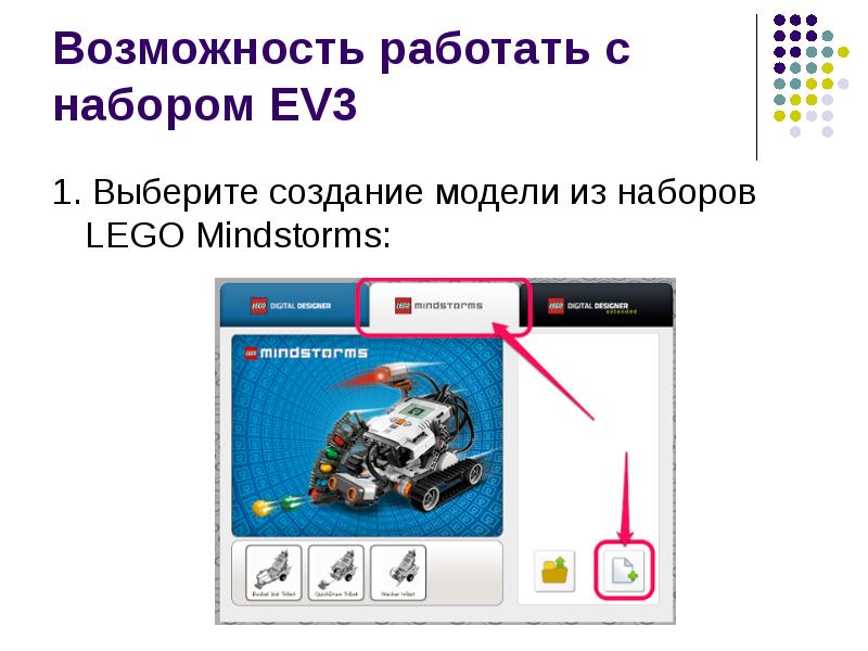 Презентация lego mindstorms ev3