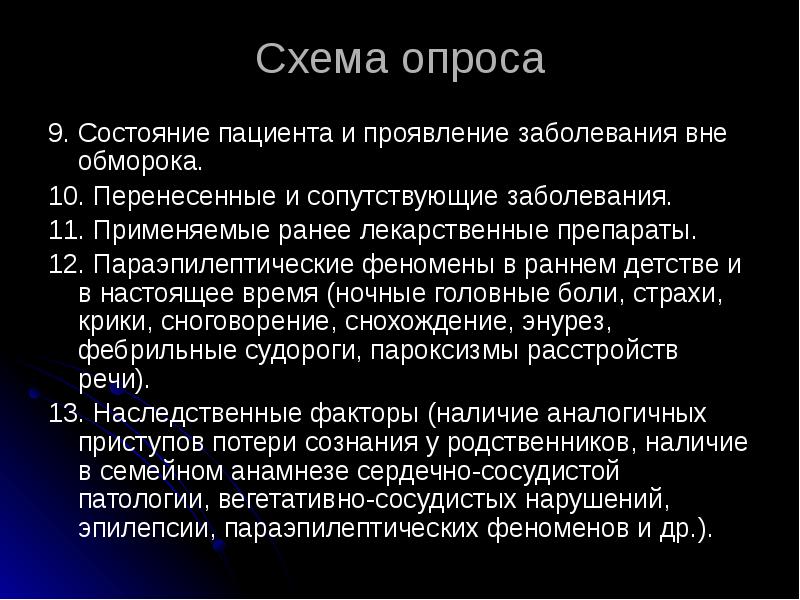 Синкопальные состояния презентация