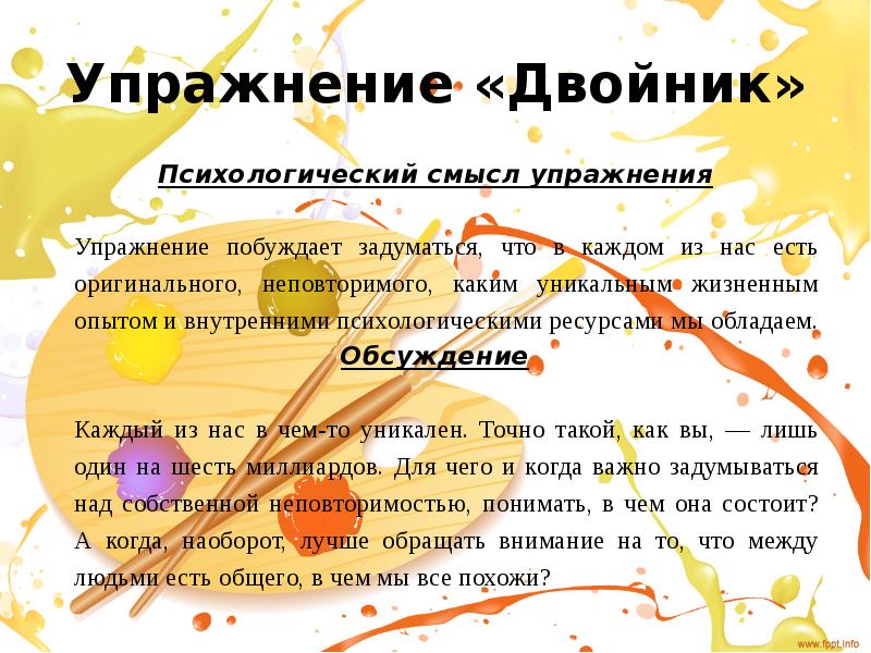 Упражнение смыслы. Презентация тренинга креативности. Креативность презентация по психологии. Упражнения тренинга креативности 