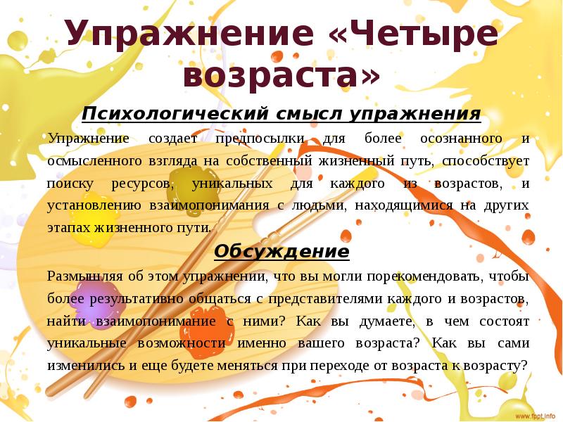 Упражнение смыслы. Упражнения на креативность для тренинга. Презентация тренинга креативности. Креативность презентация по психологии. Упражнения тренинга креативности 