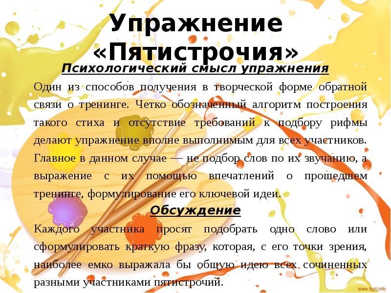 Упражнение смыслы. Презентация тренинга креативности. Упражнения на креативность для тренинга. Упражнения тренинга креативности 