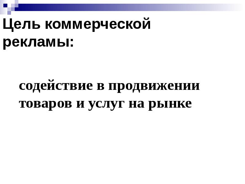 Как называется скидка содействующая рекламе проекта