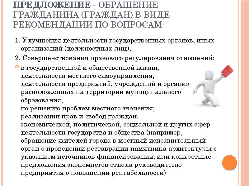 Делопроизводство по обращениям граждан презентация