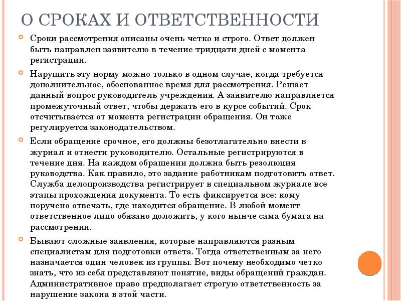 Обращения граждан в органы государственной власти презентация