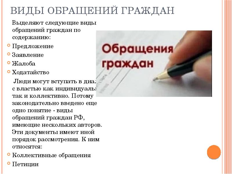 Составление проектов ответов на письменные обращения граждан с использованием ипс