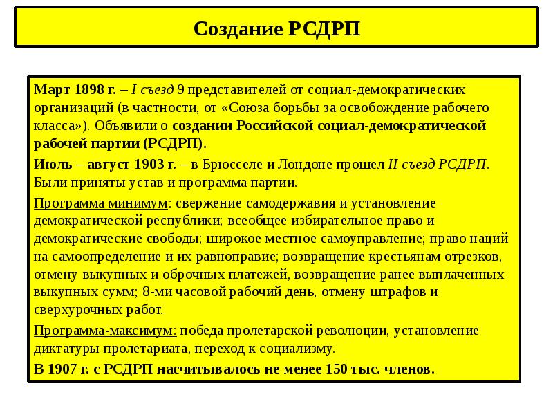 Партия рсдрп основные положения