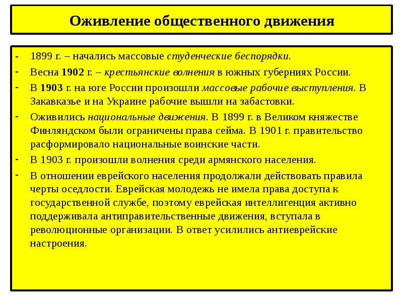 Николай 2 начало правления политическое развитие страны в 1894 1904 презентация