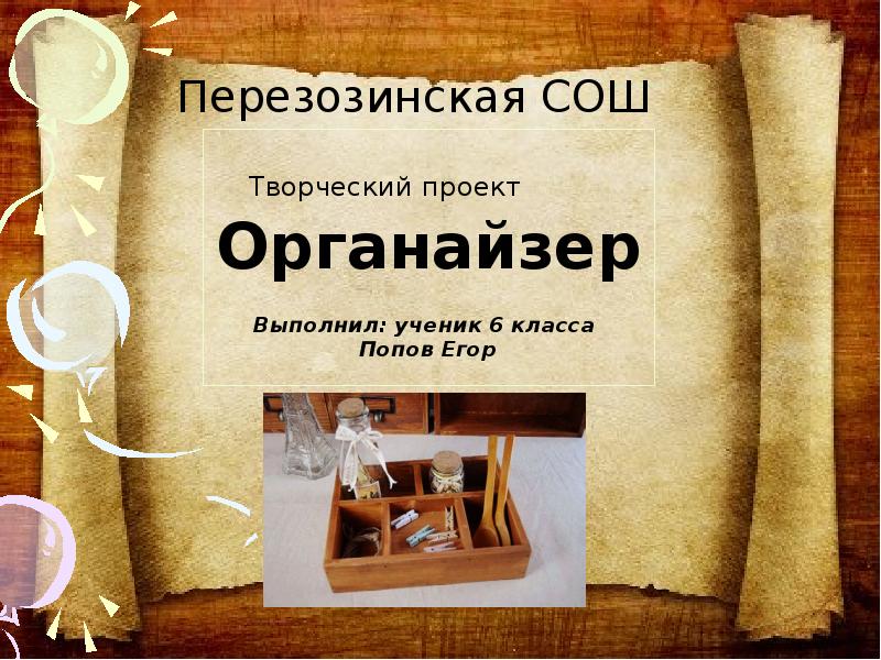 Проект органайзер 7 класс