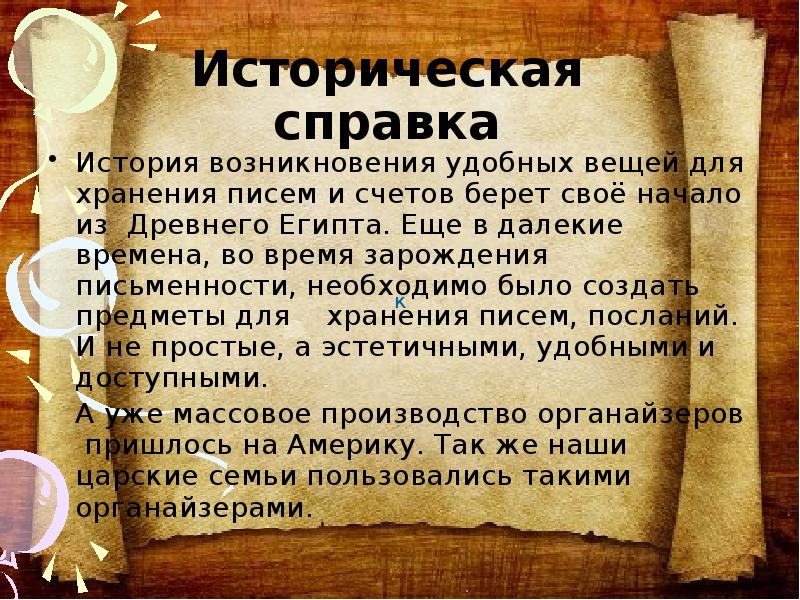 Историческая справка суда образец