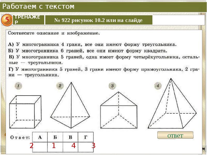 Доклад на тему геометрические тела и их изображения