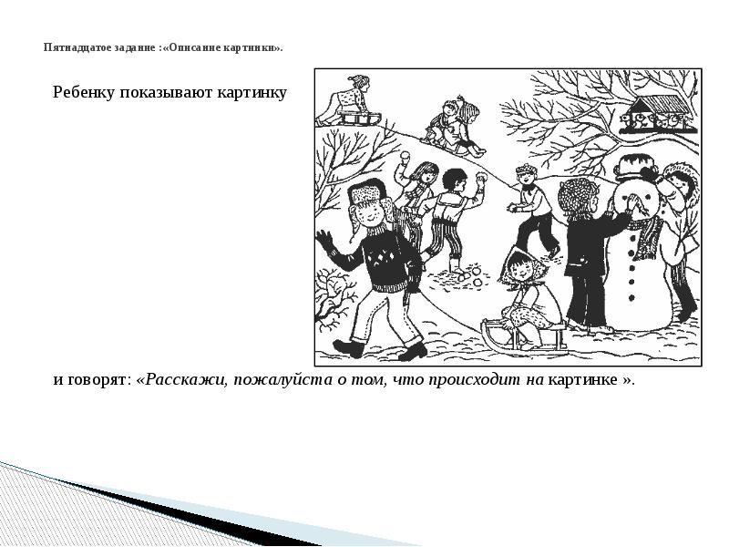 Задание описание картинки. Описание задания. Задание опишите картинку. Шаблоны для описания иллюстраций. Описание картинки задание на русском.