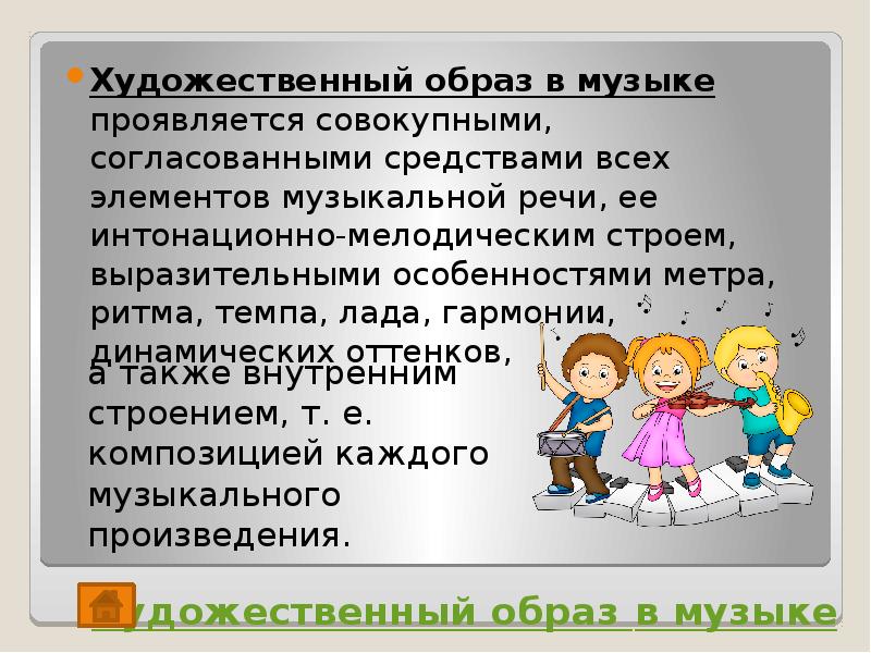 Презентация художественный образ в музыке 8 класс