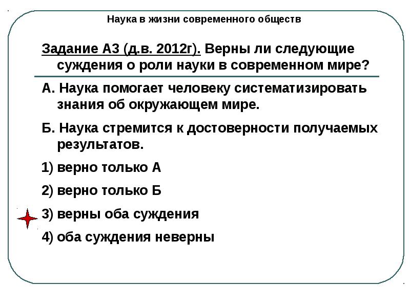 Презентация по обществознанию 8 класс наука в современном обществе