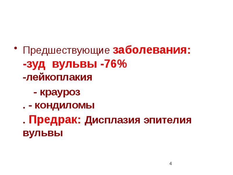 анамнез при рождении ребенка. поддиафрагмальный абсцесс. заболевание вульвы зуд лейкоплакия крауроз. болезнь предшествующая болезням. предшествующие заболевания.