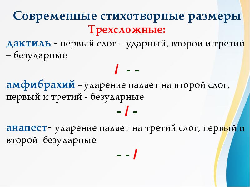 Названия стихотворных размеров. Стихотворный размер оды.