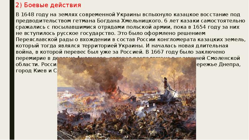 Россия в системе международных отношений 17 век презентация