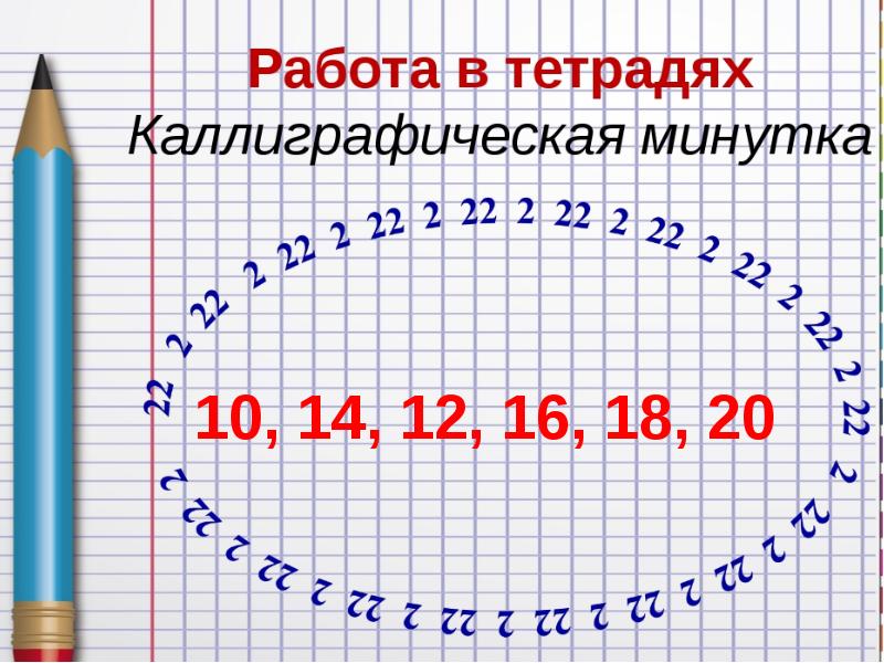 Запись и чтение чисел второго десятка 1 класс школа россии презентация