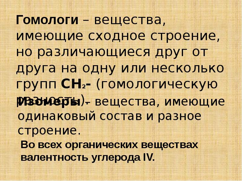 Органическое вещество массой 4 4. Низкокипящие органические вещества. Стих про органическую химию. Качественный состав вещества 9hg. 9. Что такое «субстанция»..