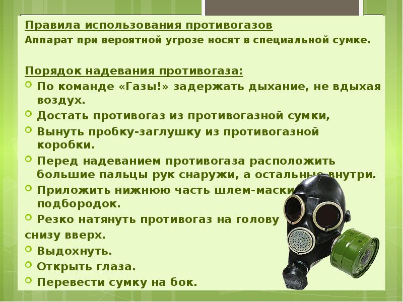 Противогазы презентация обж