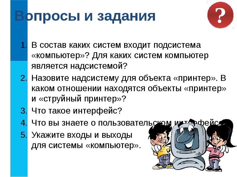 надсистема и подсистема. укажите надсистему для объекта принтер. подсистемы системы персональный компьютер. физический носитель. надсистема и подсистема в информатике.