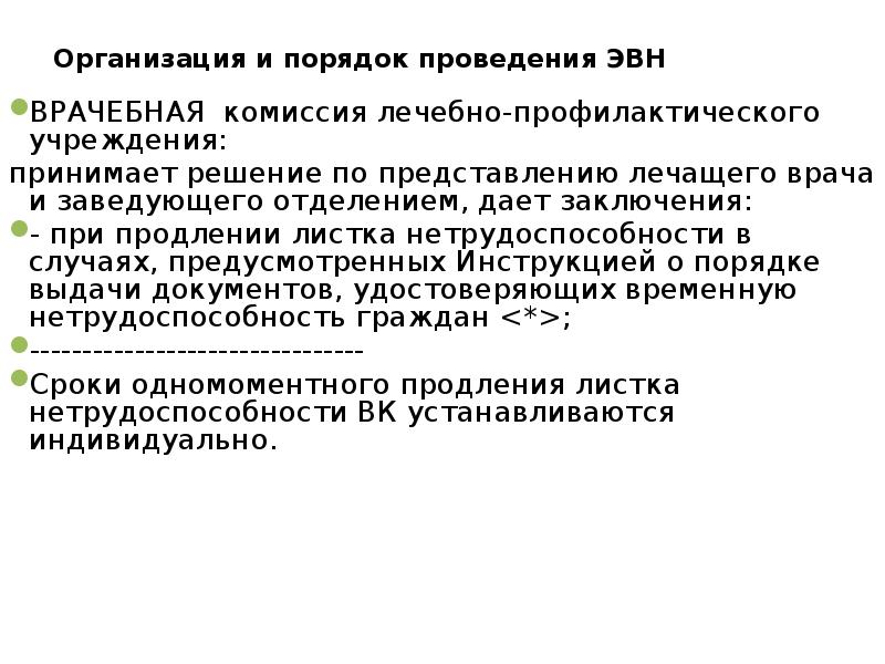 Организация экспертизы временной нетрудоспособности презентация