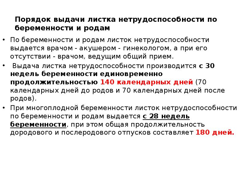 Порядок временной нетрудоспособности. Выдача листка нетрудоспособности. Порядок выдачи листка нетрудоспособности по беременности и родам. Правила выдачи листка нетрудоспособности беременным. Порядок выдачи листков временной нетрудоспособности.