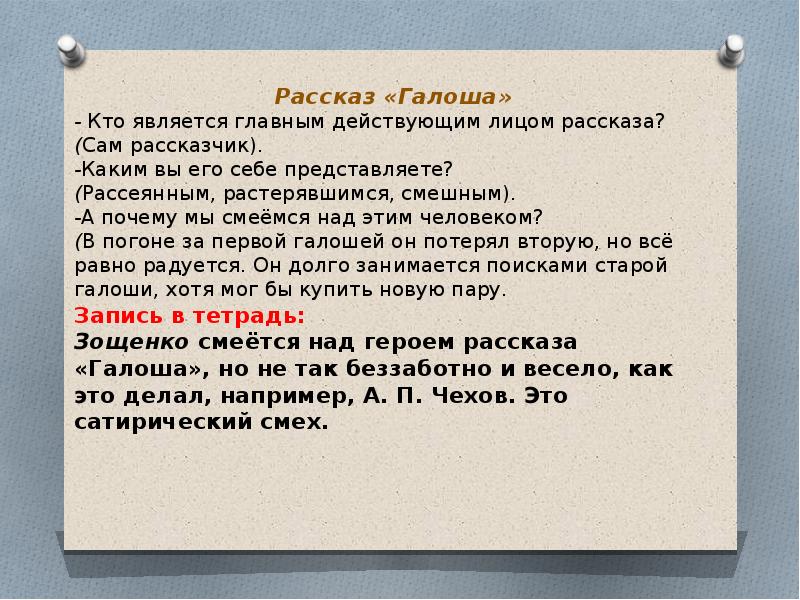 Зощенко галоша презентация 5 класс. Главная мысль рассказа галоша. Кто главные герой рассказа галоша. Главная информация рассказа галоша.