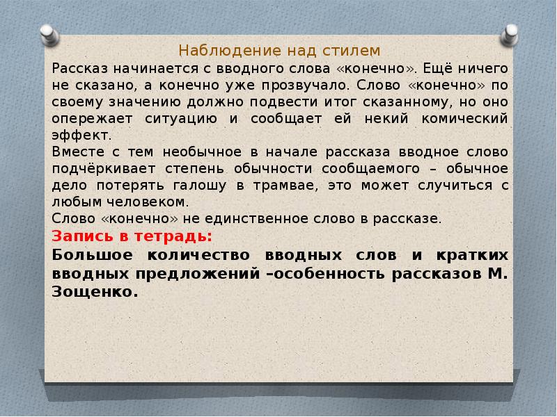 Мысль рассказа галоша. Идея рассказа галоша. Анализ произведения галоша. Зощенко галоша презентация 5 класс. Смысл рассказа галоша.