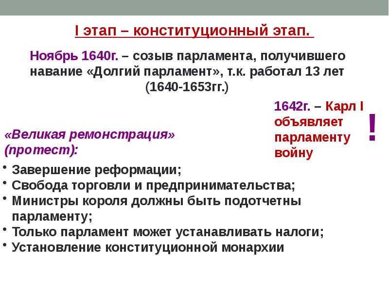 Английская буржуазная революция 17 века презентация