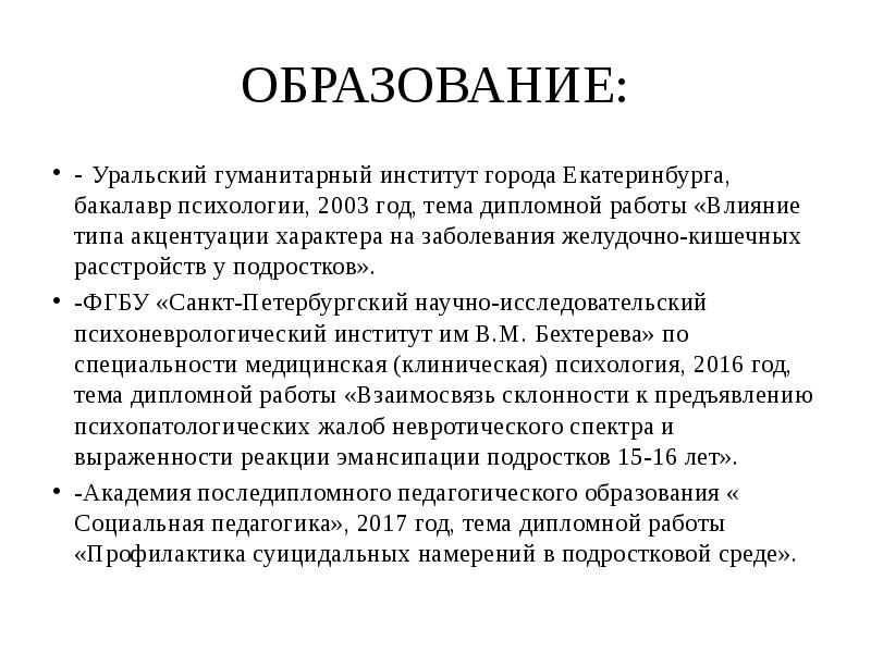 Образование доклад. Бакалавр психологии. Бакалавриат психология. Образование Урала.