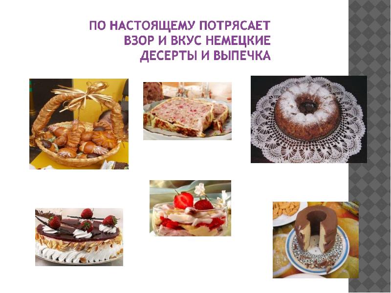 Немецкая кухня презентация