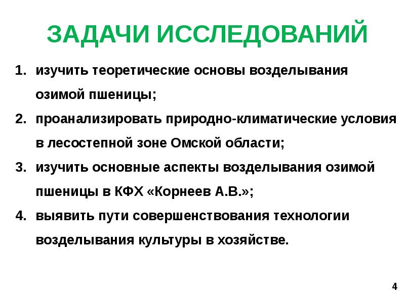 Презентация технология возделывания озимой пшеницы