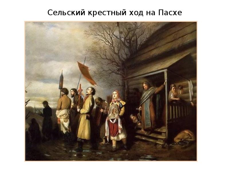 Сельский крестный ход на Пасхе Сельский крестный ход на Пасхе