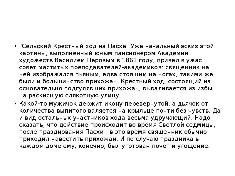"Сельский Крестный ход на Пасхе" Уже начальный эскиз этой картины, выполненный "Сельский Крестный ход на Пасхе" Уже начальный эскиз этой картины, выполненный