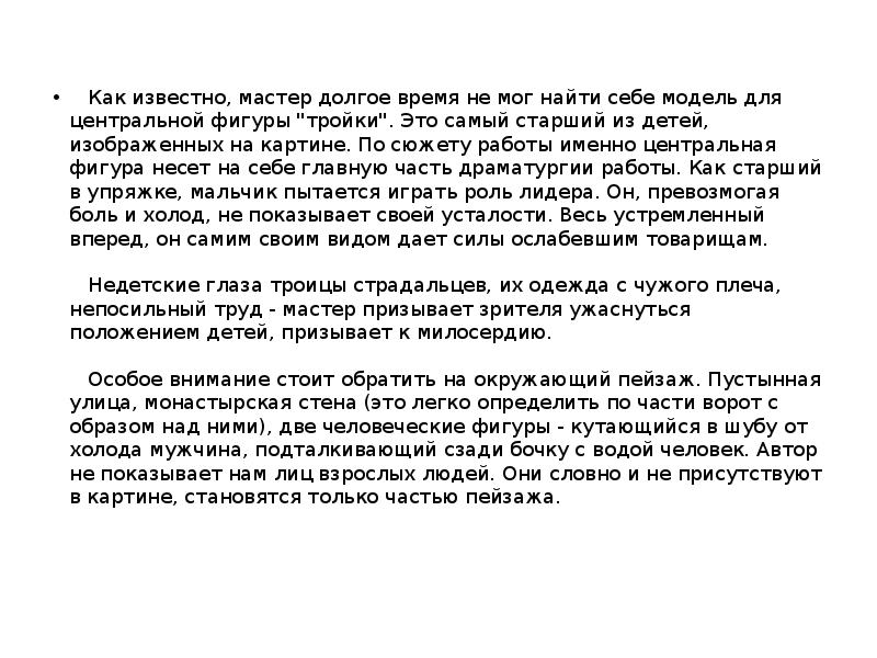 Как известно, мастер долгое время не мог найти себе модель Как известно, мастер долгое время не мог найти себе модель