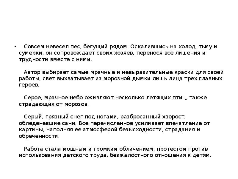 Совсем невесел пес, бегущий рядом. Оскалившись на холод, тьму и Совсем невесел пес, бегущий рядом. Оскалившись на холод, тьму и