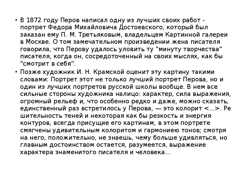 В 1872 году Перов написал одну из лучших своих работ -