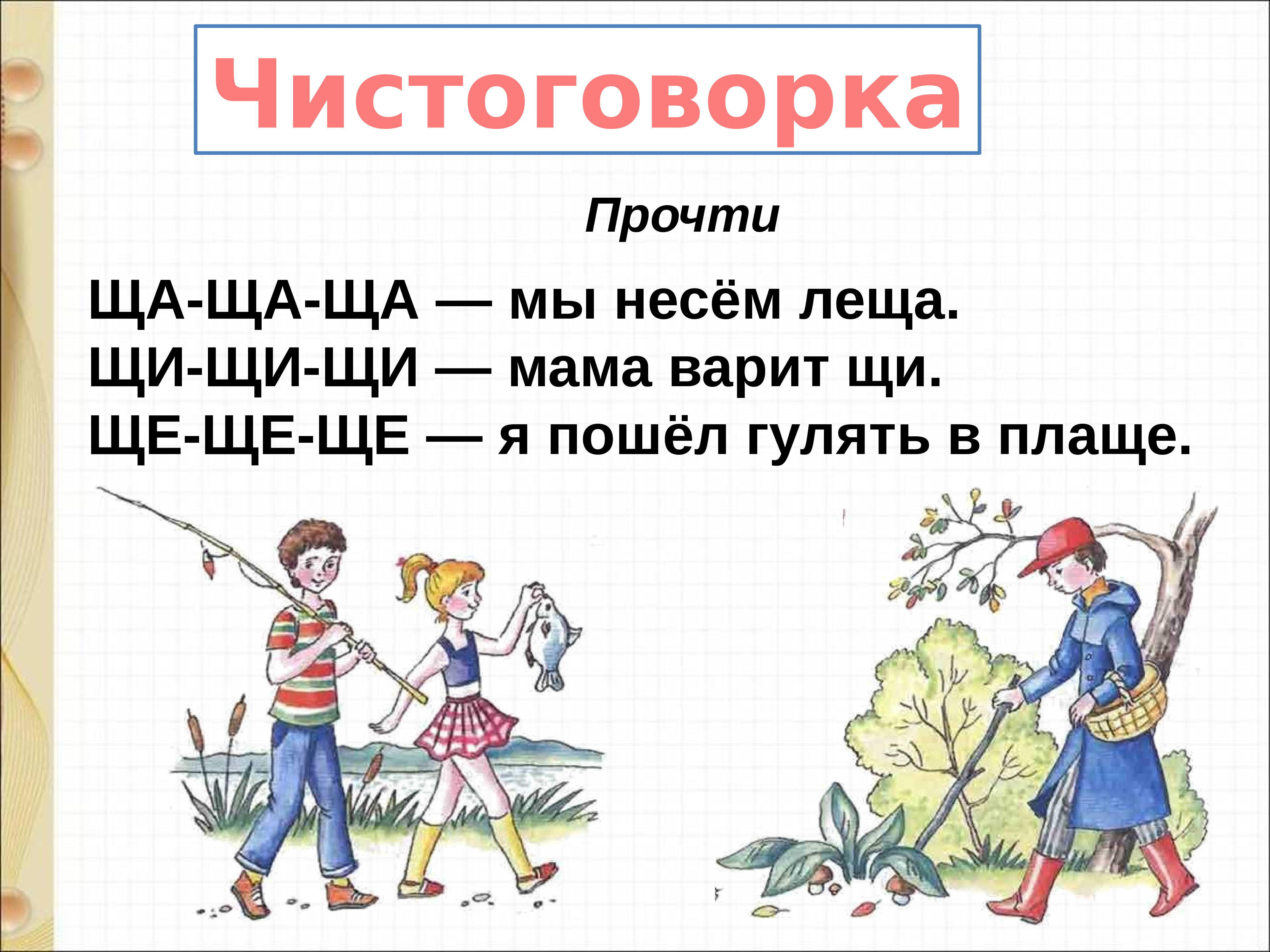 В берестов лягушата в лунин никого не обижай презентация 1 класс