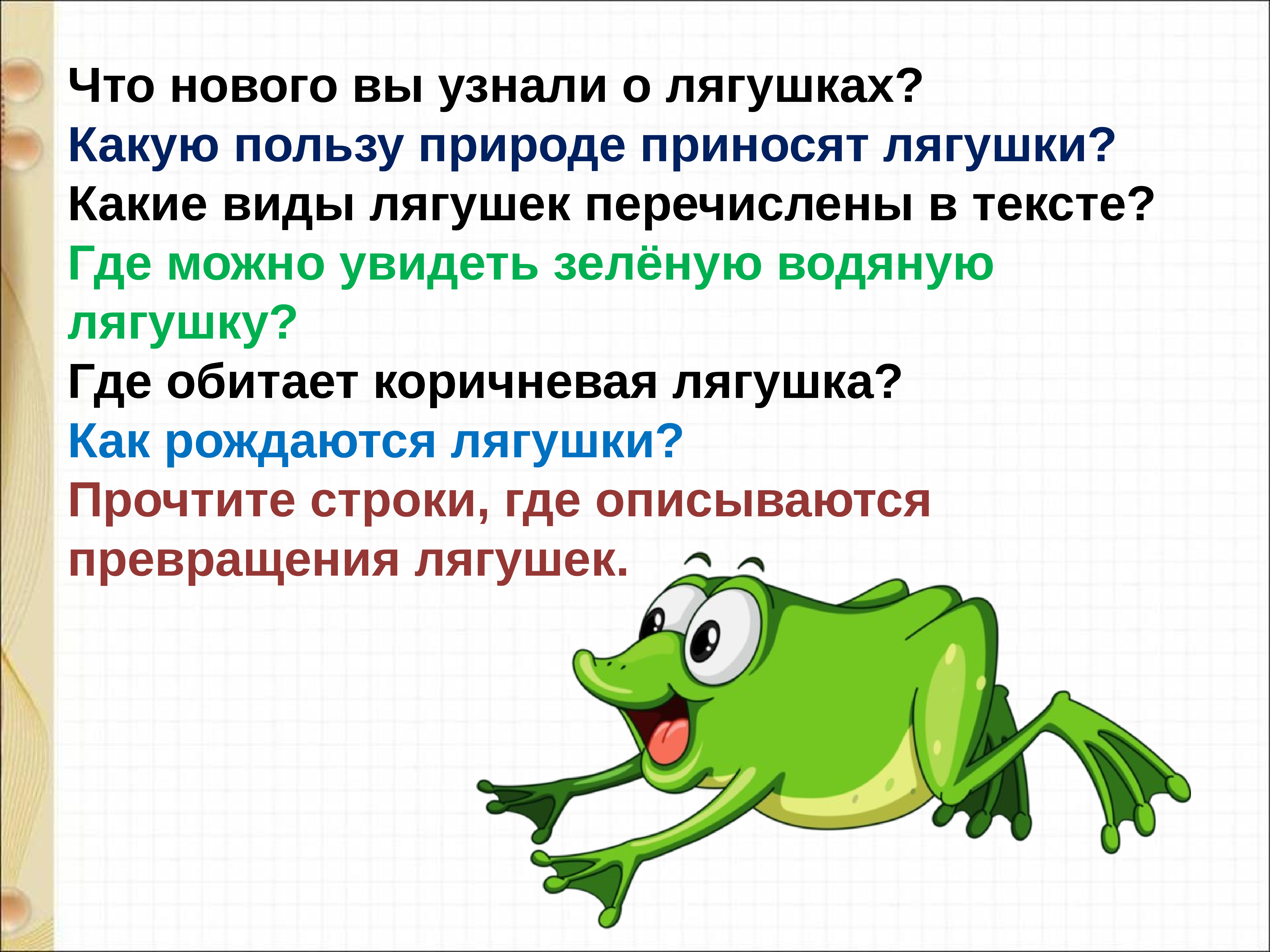 В берестов лягушата в лунин никого не обижай с михалков важный совет презентация 1 класс